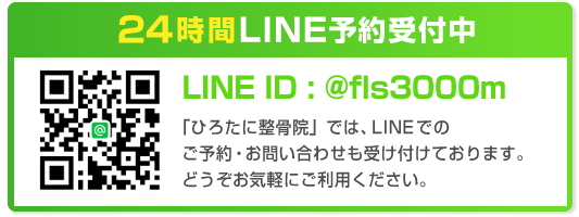 lineでのご予約